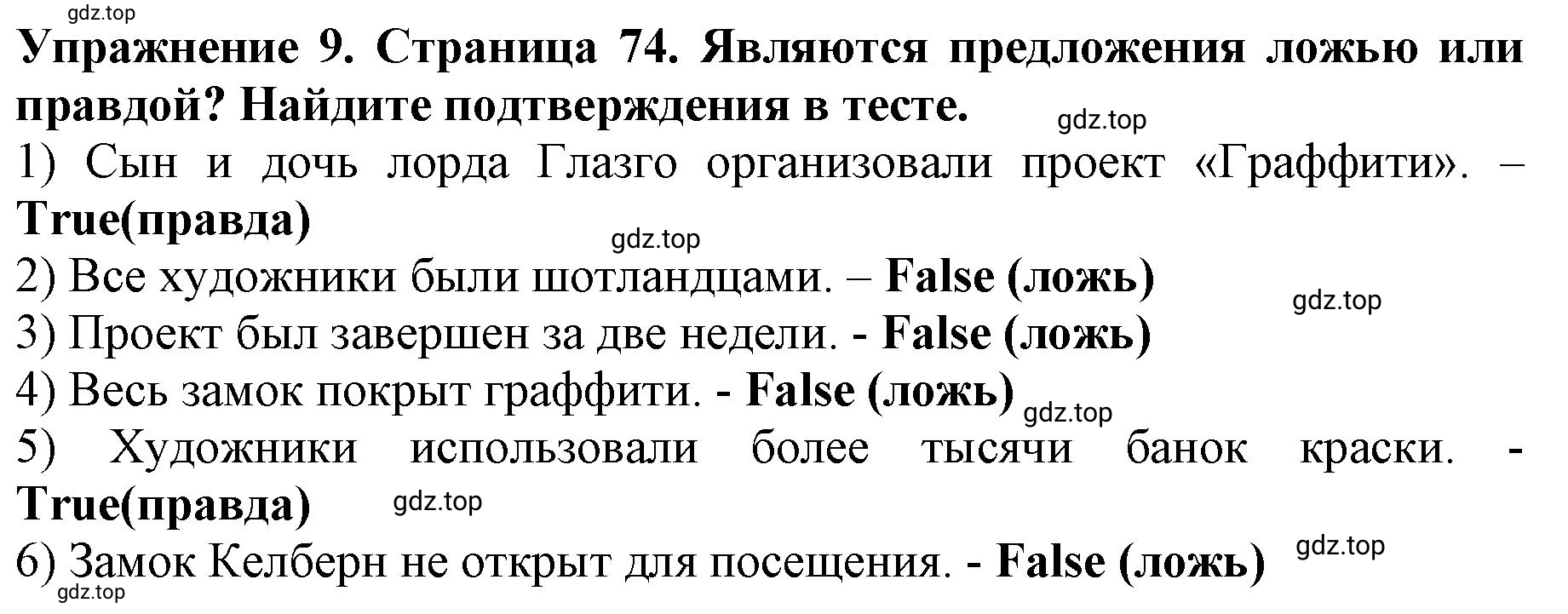 Решение 2. номер 9 (страница 75) гдз по английскому языку 9 класс Комарова, Ларионова, учебник