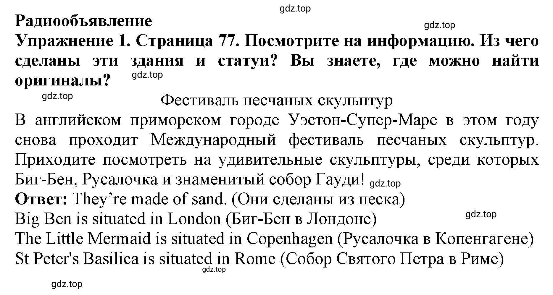 Решение 2. номер 1 (страница 77) гдз по английскому языку 9 класс Комарова, Ларионова, учебник