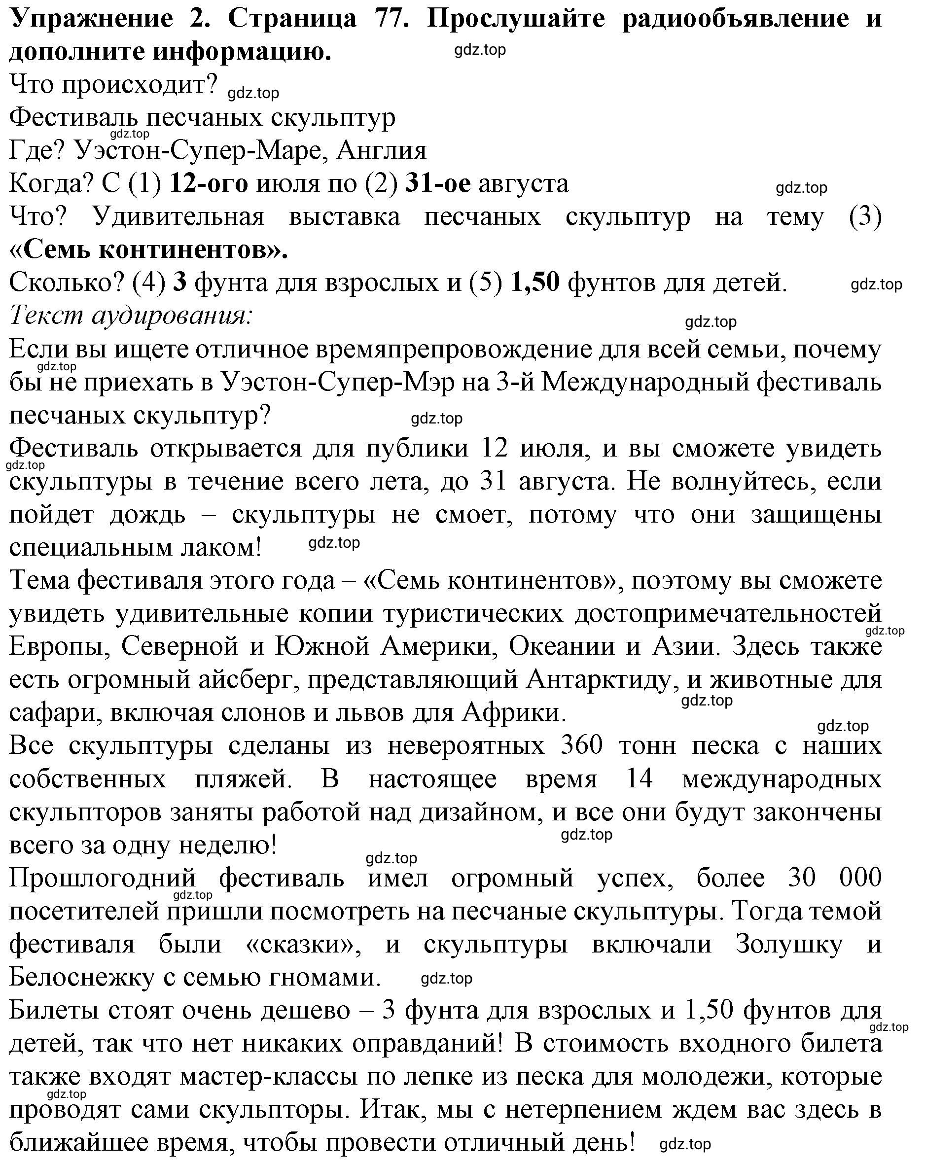 Решение 2. номер 2 (страница 77) гдз по английскому языку 9 класс Комарова, Ларионова, учебник