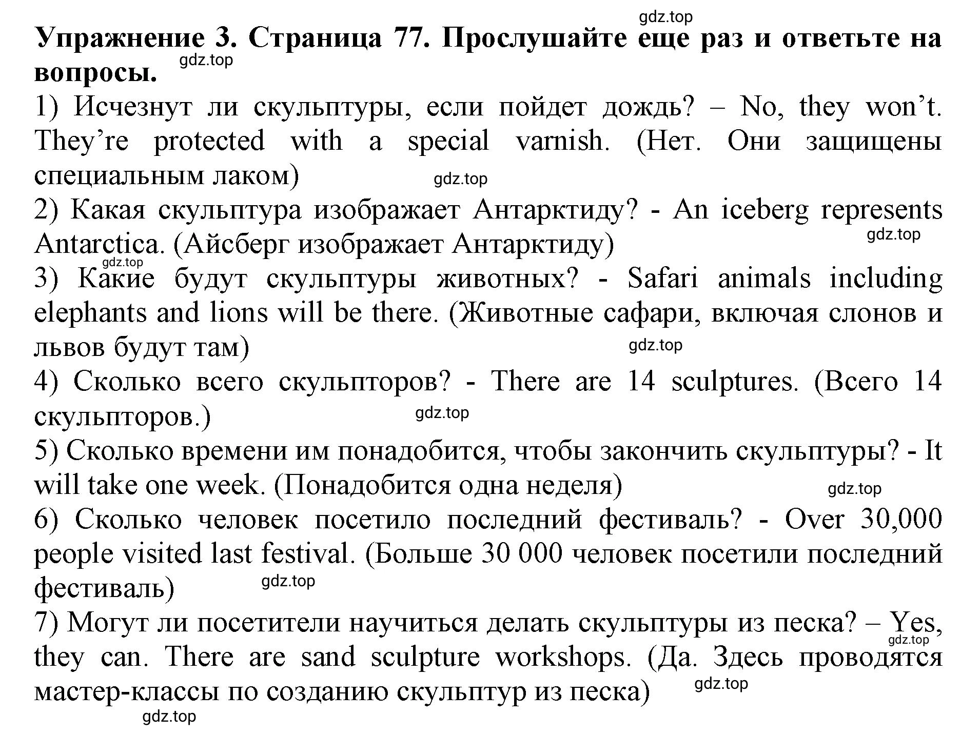 Решение 2. номер 3 (страница 77) гдз по английскому языку 9 класс Комарова, Ларионова, учебник