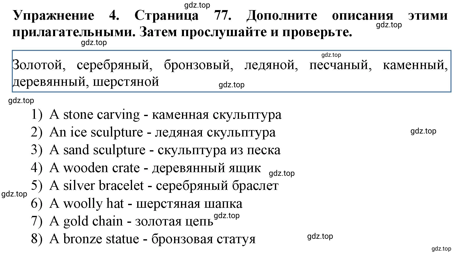 Решение 2. номер 4 (страница 77) гдз по английскому языку 9 класс Комарова, Ларионова, учебник