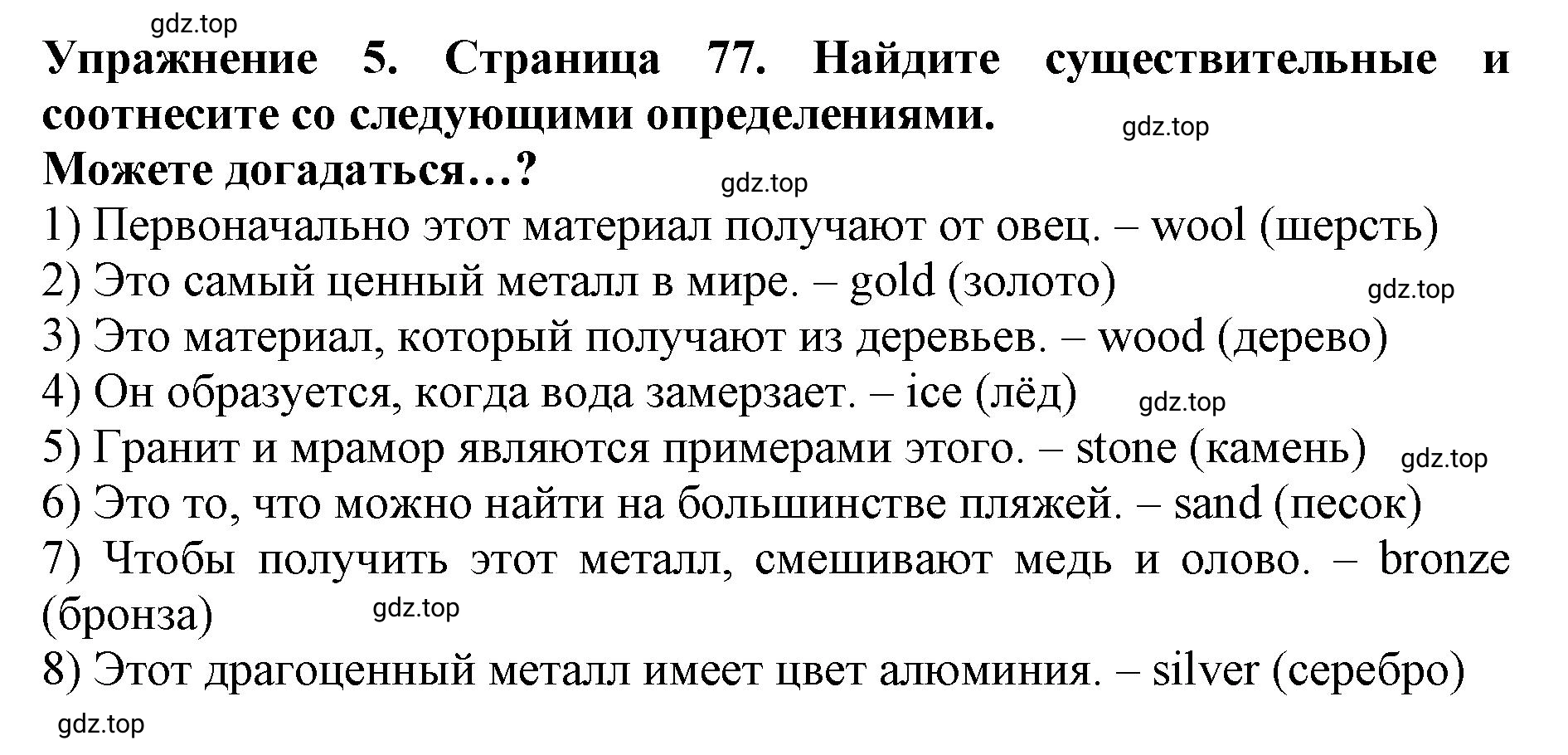 Решение 2. номер 5 (страница 77) гдз по английскому языку 9 класс Комарова, Ларионова, учебник