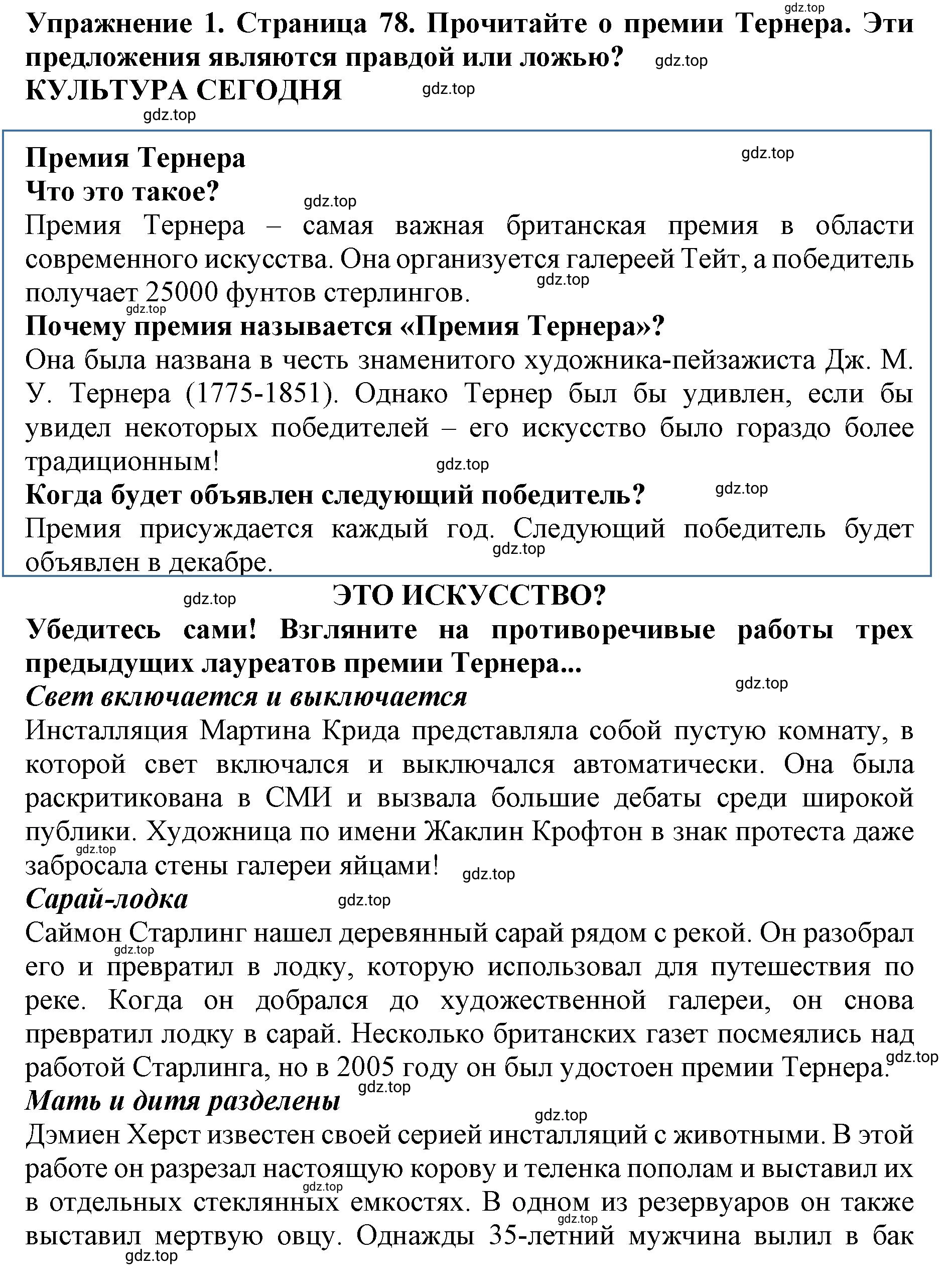 Решение 2. номер 1 (страница 78) гдз по английскому языку 9 класс Комарова, Ларионова, учебник