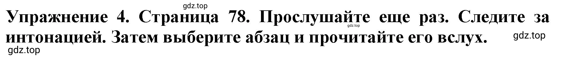 Решение 2. номер 4 (страница 78) гдз по английскому языку 9 класс Комарова, Ларионова, учебник