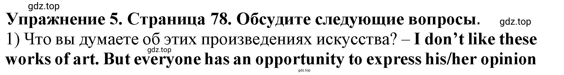 Решение 2. номер 5 (страница 78) гдз по английскому языку 9 класс Комарова, Ларионова, учебник