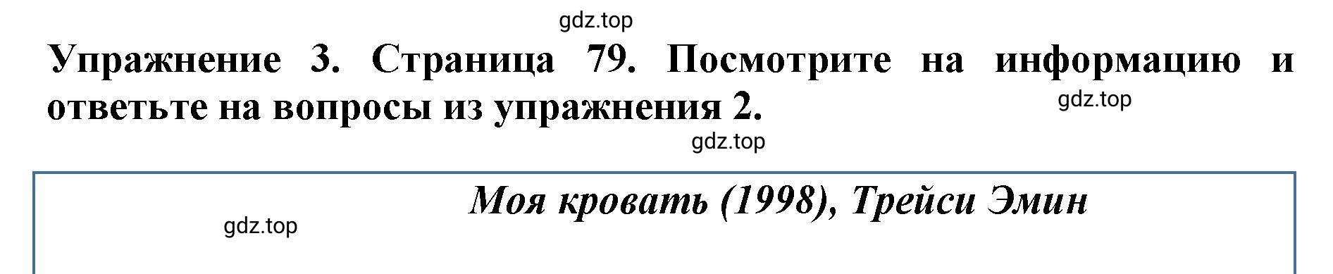 Решение 2. номер 3 (страница 79) гдз по английскому языку 9 класс Комарова, Ларионова, учебник