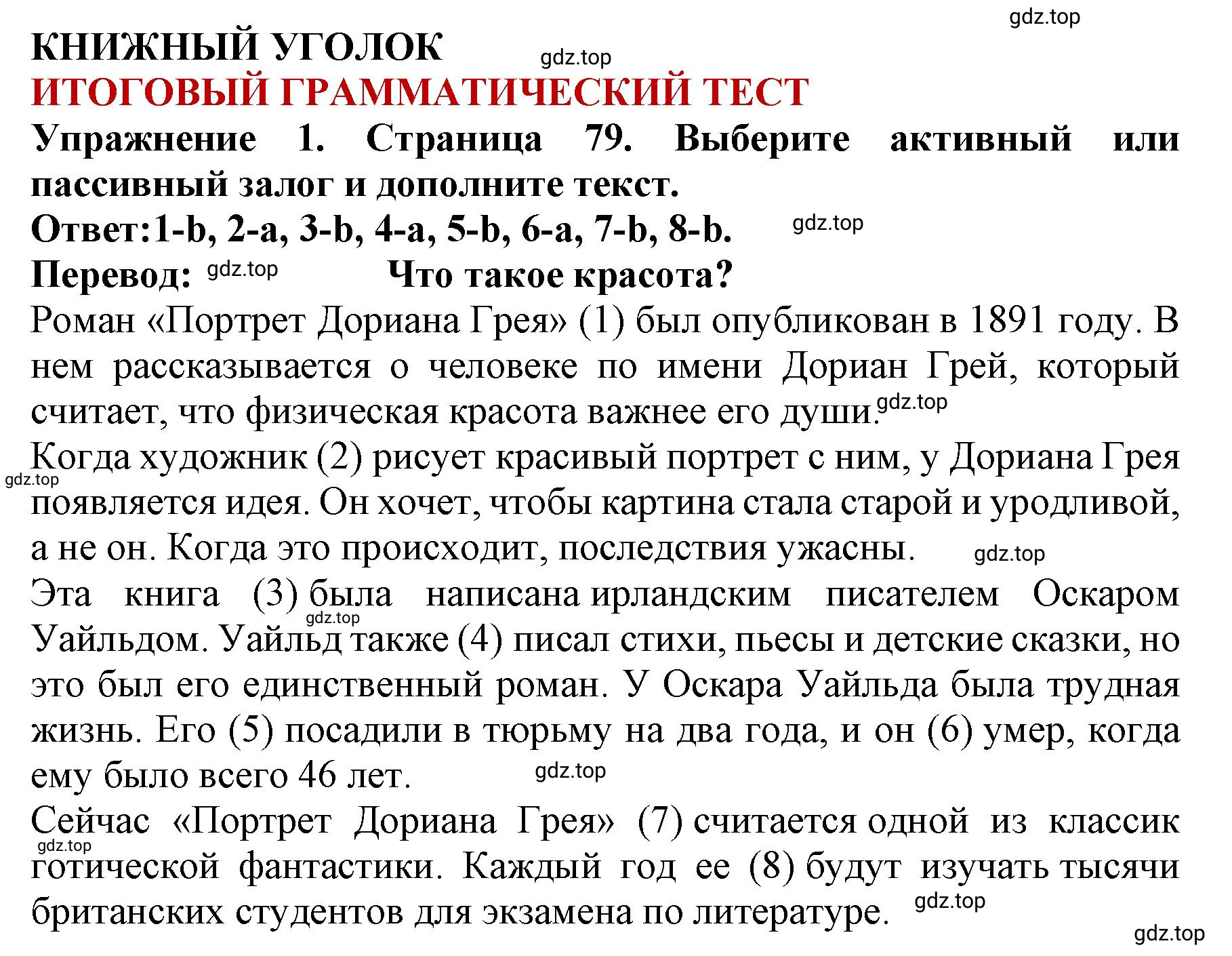 Решение 2. номер 1 (страница 79) гдз по английскому языку 9 класс Комарова, Ларионова, учебник