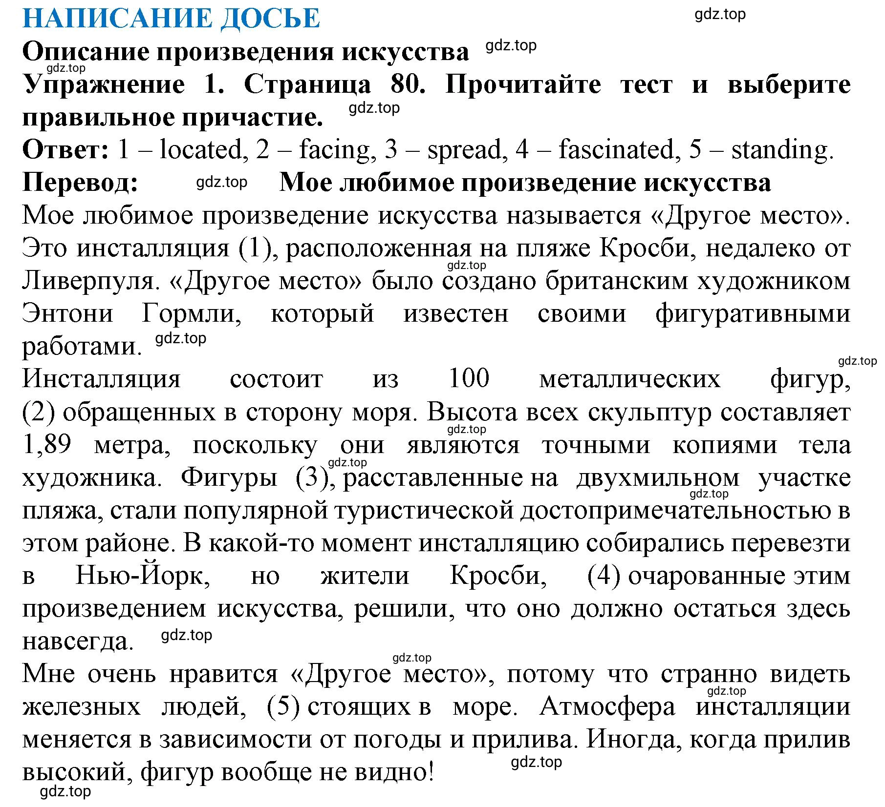 Решение 2. номер 1 (страница 80) гдз по английскому языку 9 класс Комарова, Ларионова, учебник