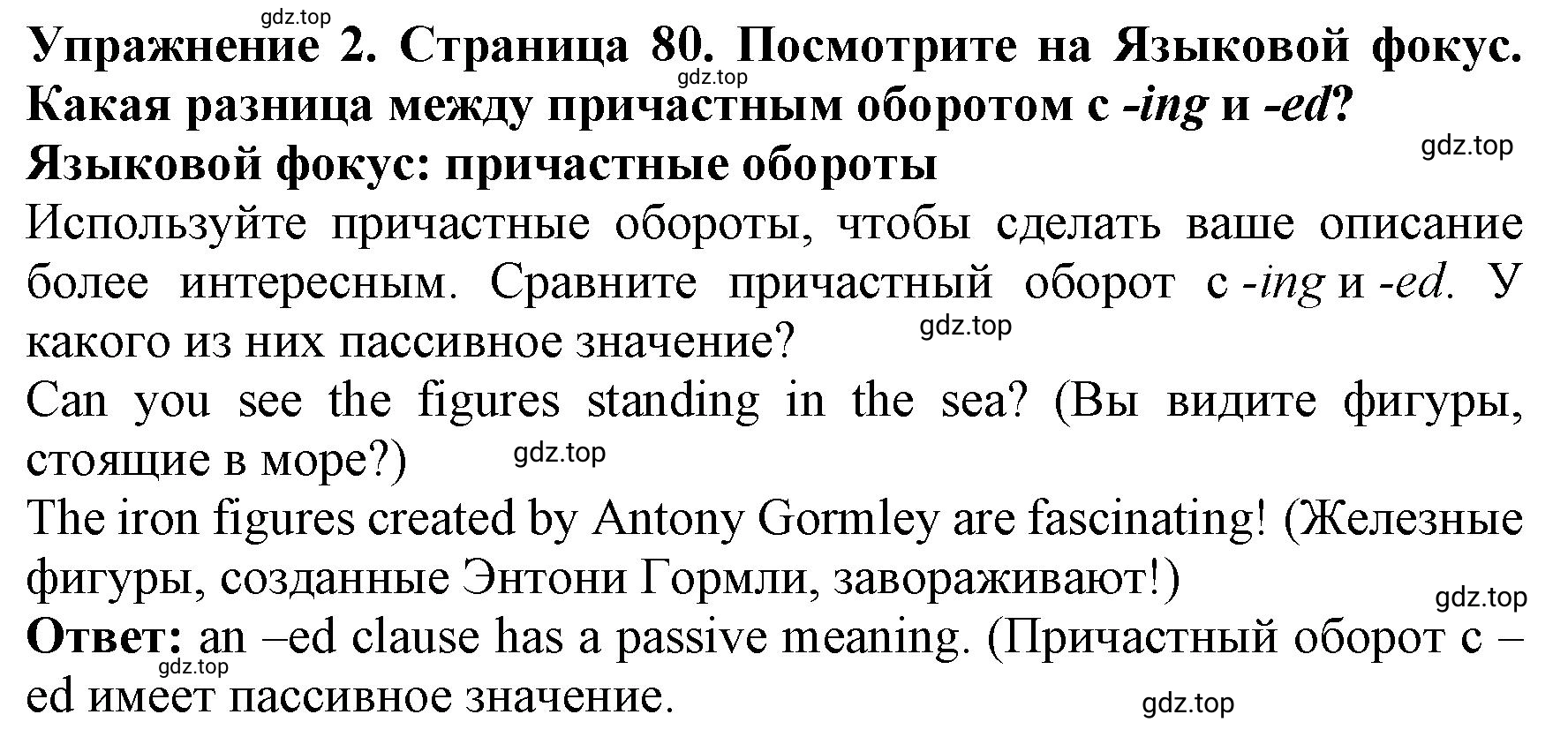 Решение 2. номер 2 (страница 80) гдз по английскому языку 9 класс Комарова, Ларионова, учебник