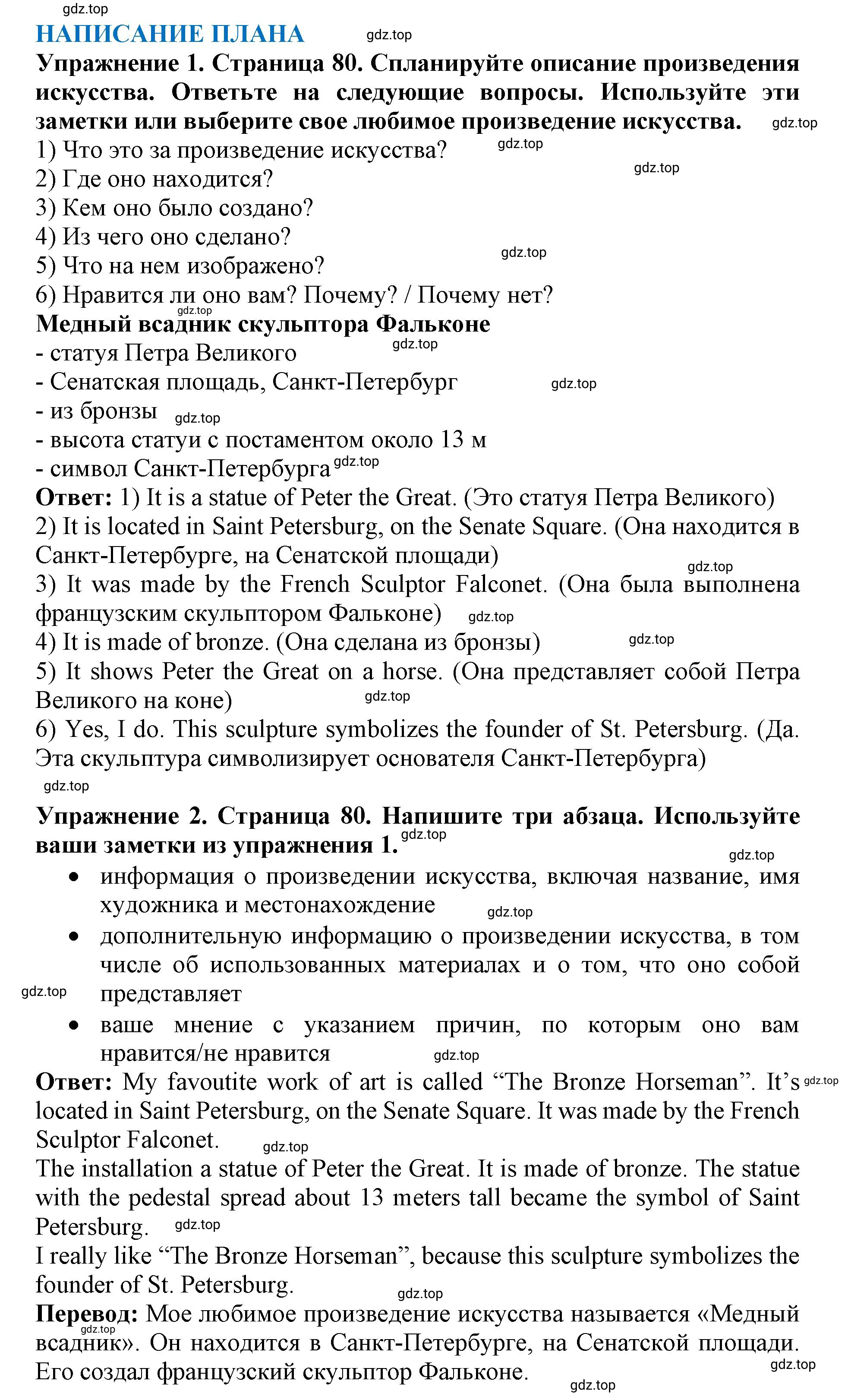 Решение 2.  Writing plan (страница 80) гдз по английскому языку 9 класс Комарова, Ларионова, учебник