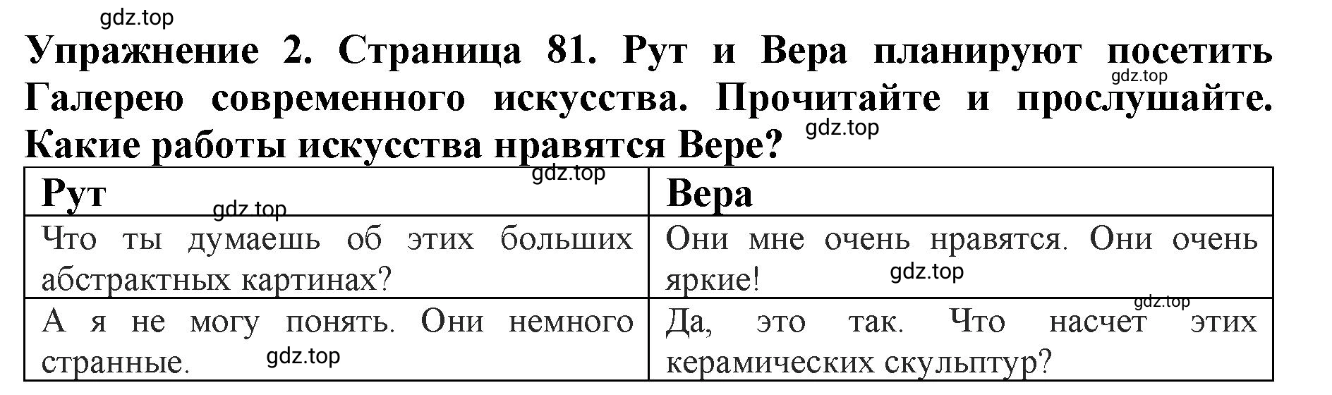 Решение 2. номер 2 (страница 81) гдз по английскому языку 9 класс Комарова, Ларионова, учебник