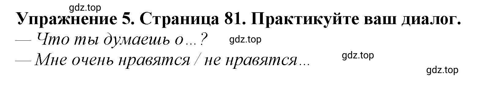 Решение 2. номер 5 (страница 81) гдз по английскому языку 9 класс Комарова, Ларионова, учебник