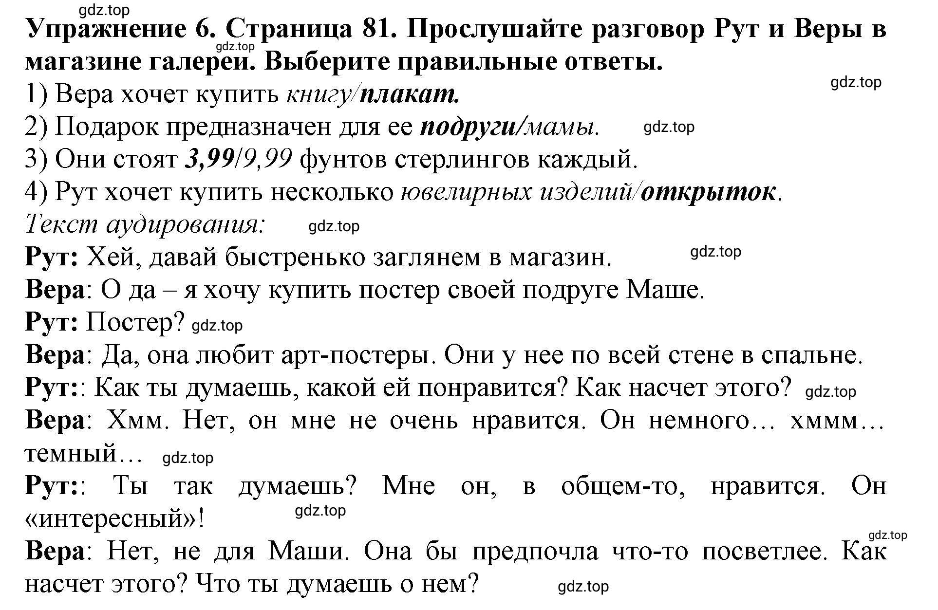 Решение 2. номер 6 (страница 81) гдз по английскому языку 9 класс Комарова, Ларионова, учебник