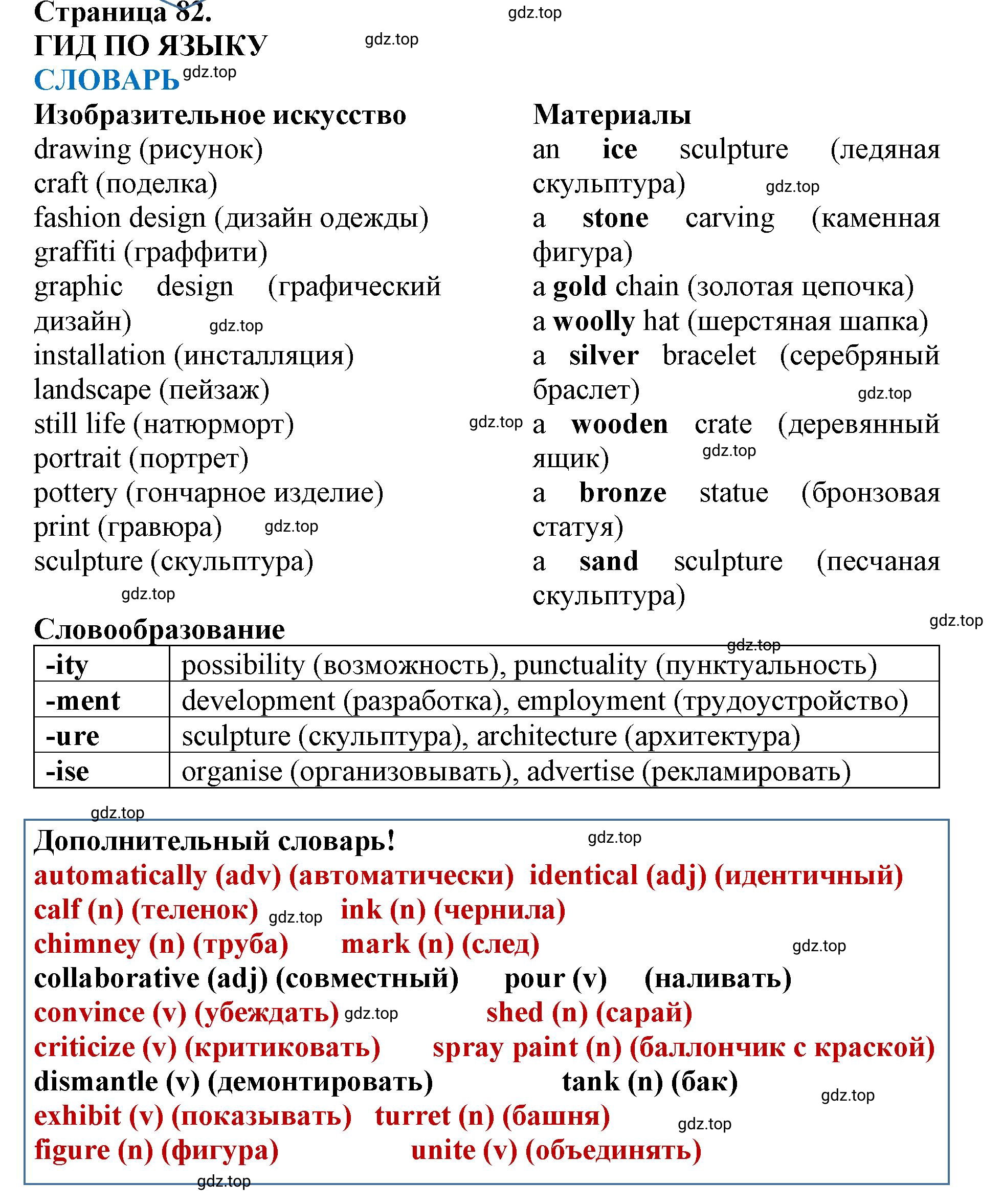 Решение 2.  Vocabulary (страница 82) гдз по английскому языку 9 класс Комарова, Ларионова, учебник