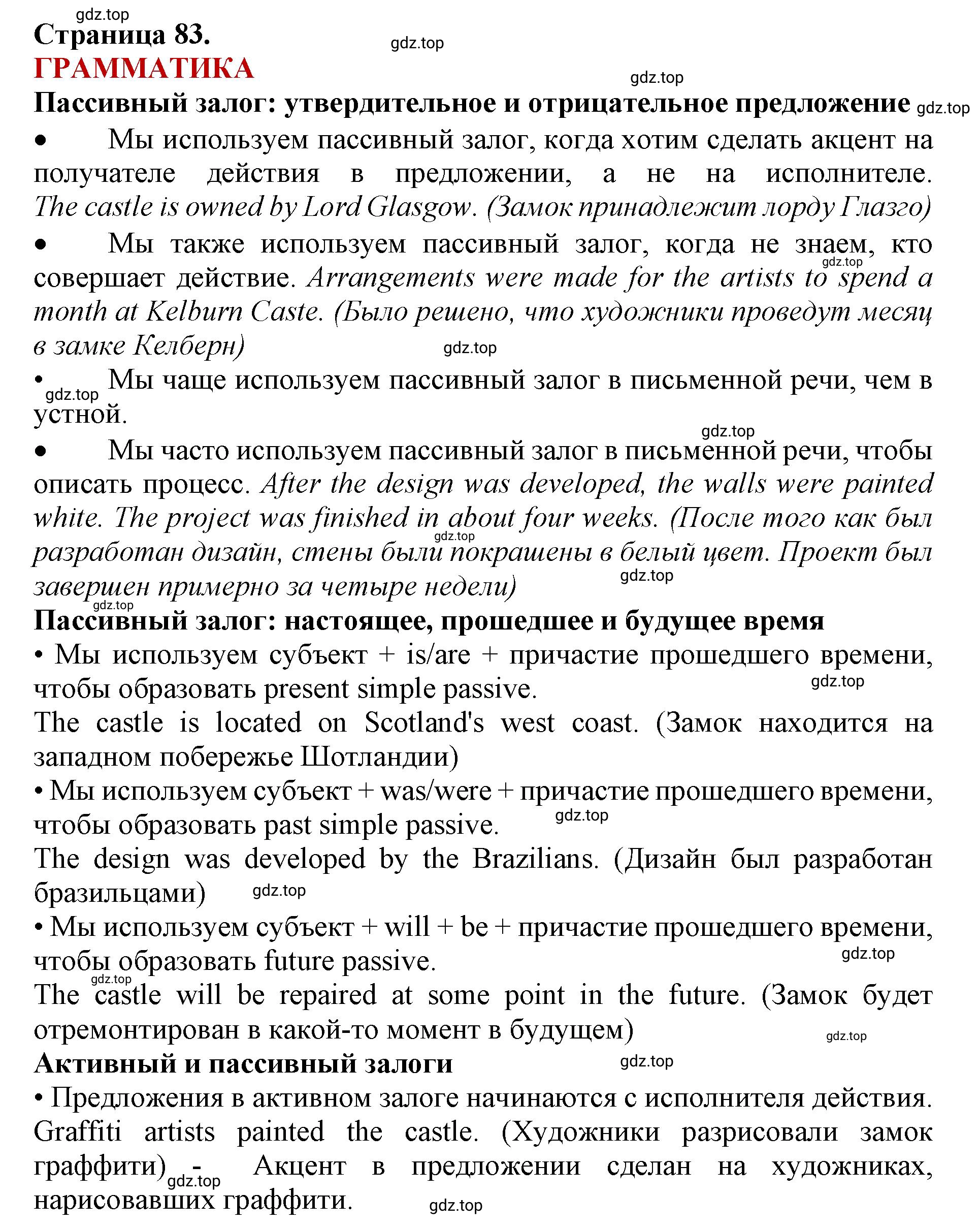 Решение 2.  Grammar (страница 83) гдз по английскому языку 9 класс Комарова, Ларионова, учебник