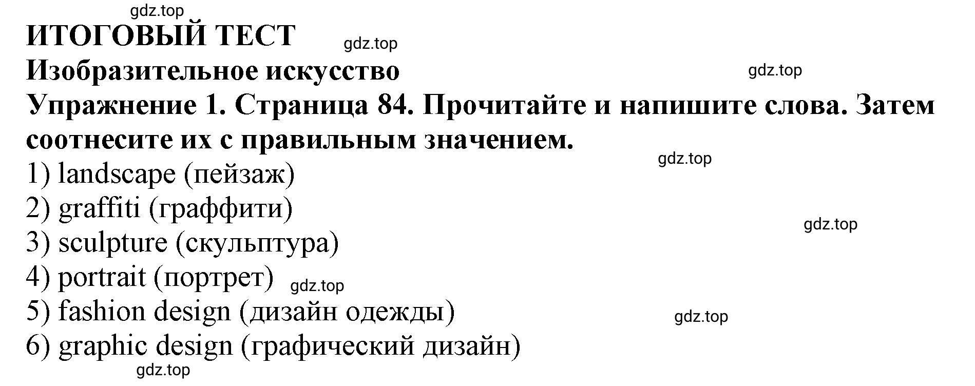 Решение 2. номер 1 (страница 84) гдз по английскому языку 9 класс Комарова, Ларионова, учебник