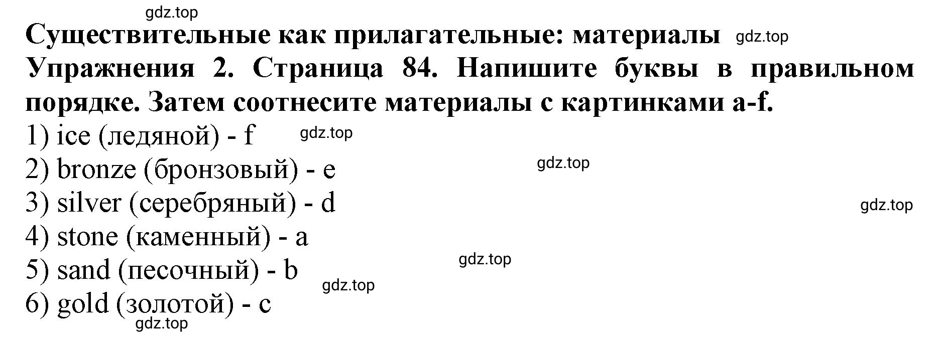 Решение 2. номер 2 (страница 84) гдз по английскому языку 9 класс Комарова, Ларионова, учебник