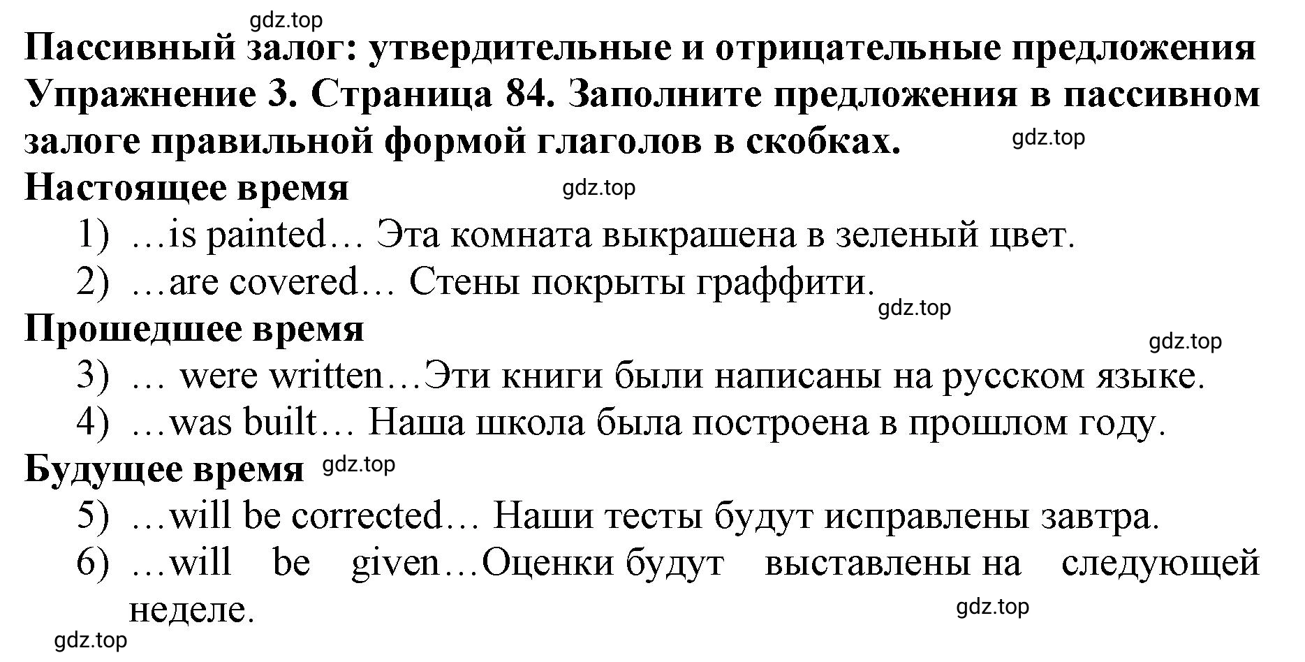 Решение 2. номер 3 (страница 84) гдз по английскому языку 9 класс Комарова, Ларионова, учебник