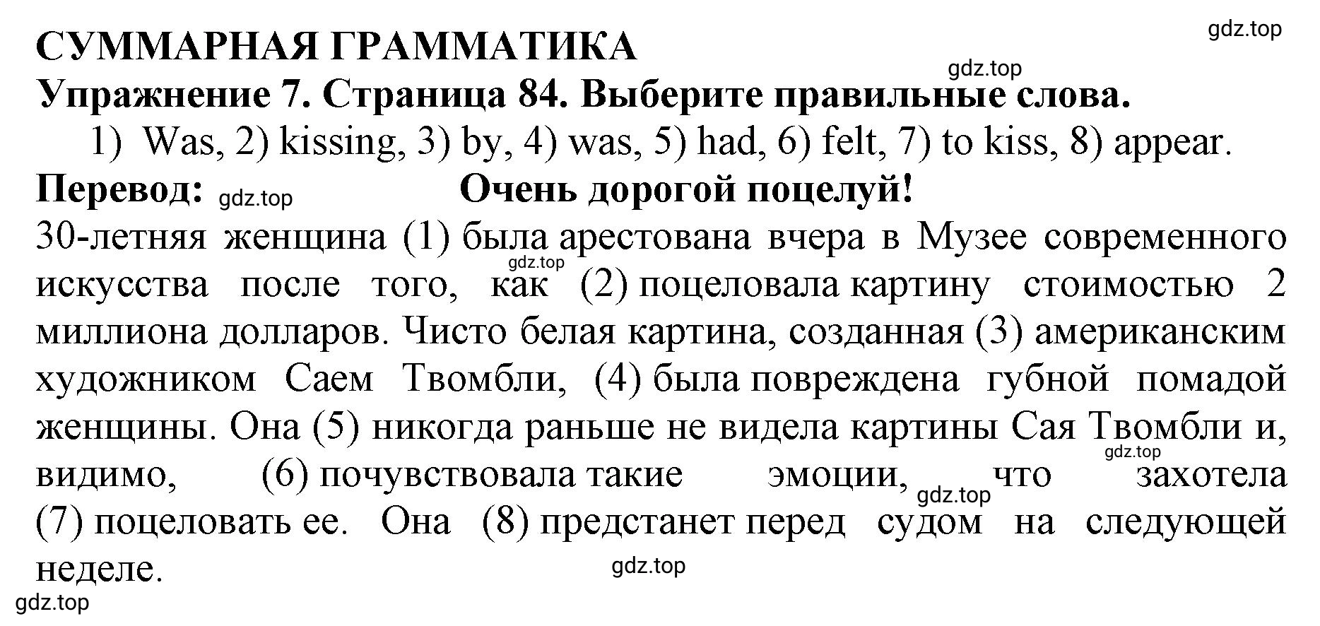 Решение 2. номер 7 (страница 84) гдз по английскому языку 9 класс Комарова, Ларионова, учебник