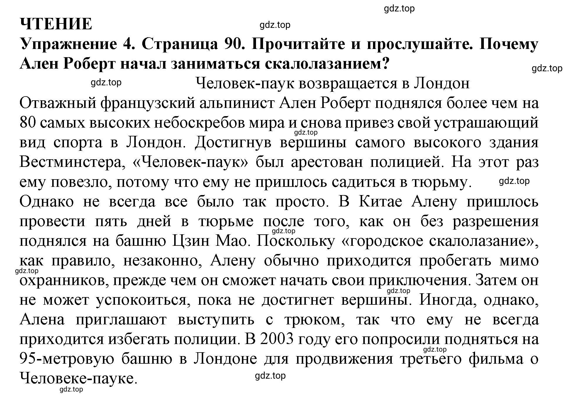 Решение 2. номер 4 (страница 90) гдз по английскому языку 9 класс Комарова, Ларионова, учебник