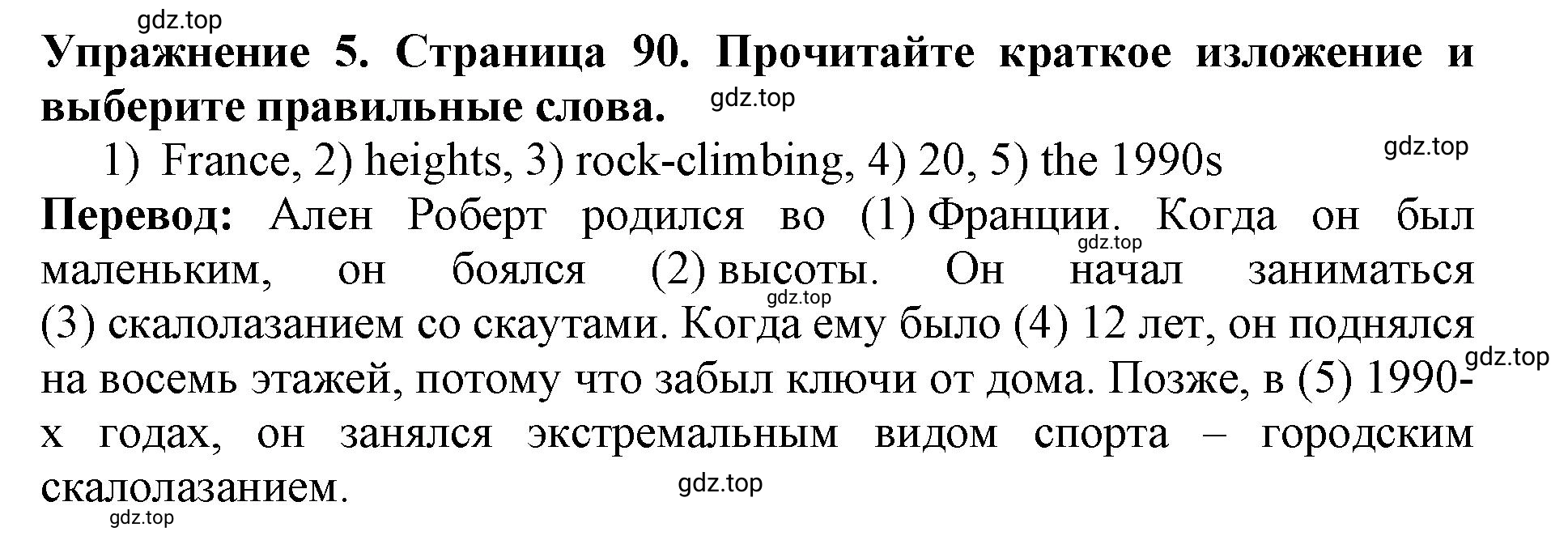 Решение 2. номер 5 (страница 90) гдз по английскому языку 9 класс Комарова, Ларионова, учебник