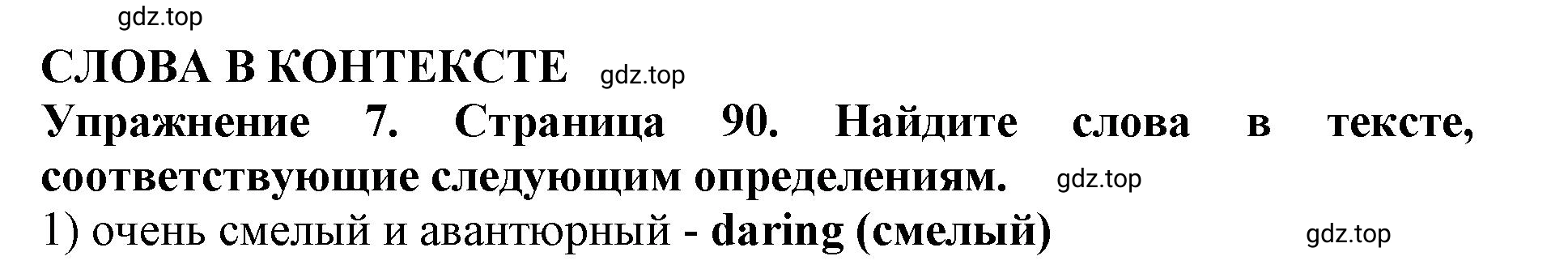 Решение 2. номер 7 (страница 90) гдз по английскому языку 9 класс Комарова, Ларионова, учебник