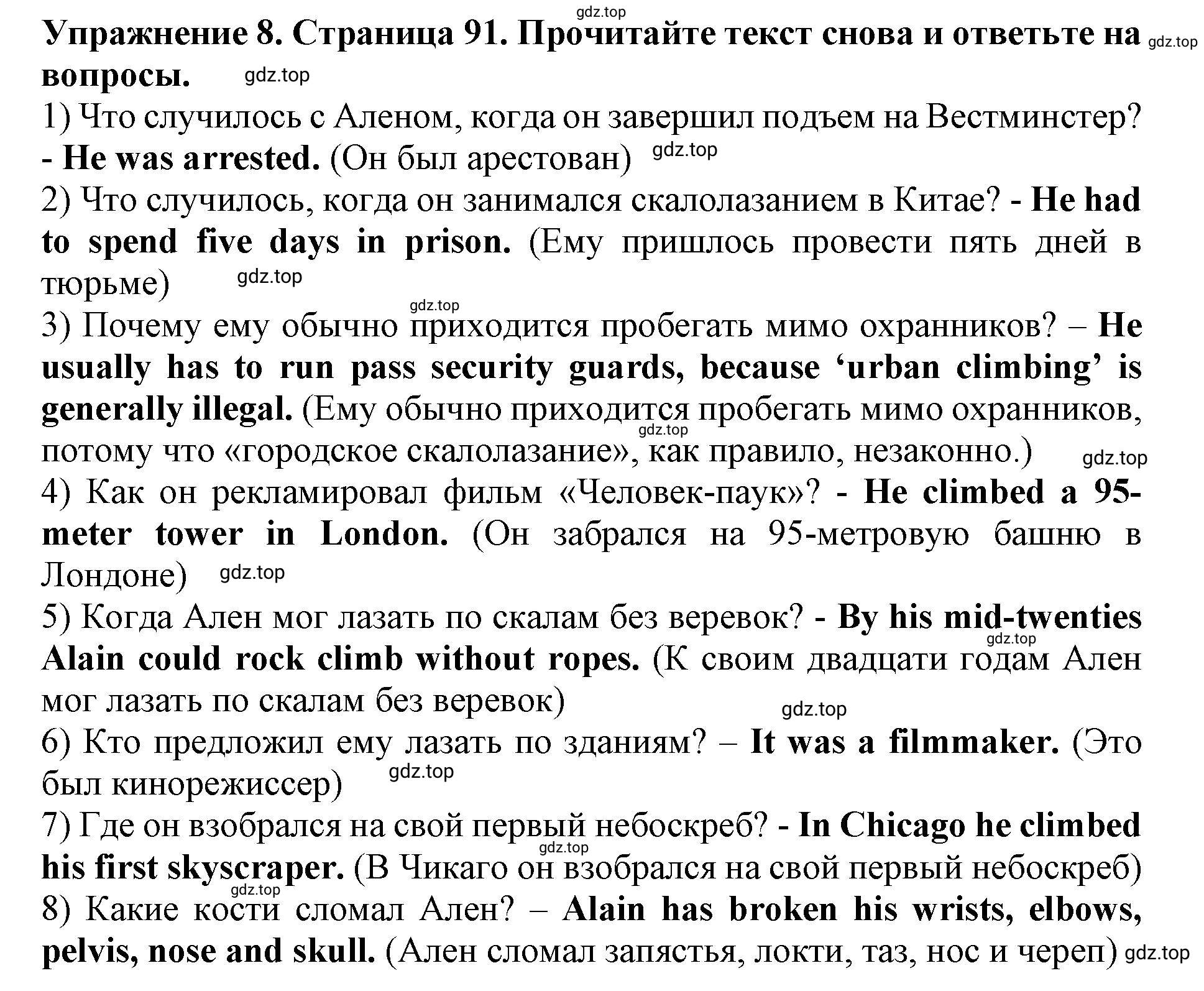 Решение 2. номер 8 (страница 91) гдз по английскому языку 9 класс Комарова, Ларионова, учебник