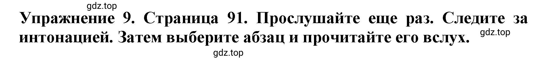 Решение 2. номер 9 (страница 91) гдз по английскому языку 9 класс Комарова, Ларионова, учебник