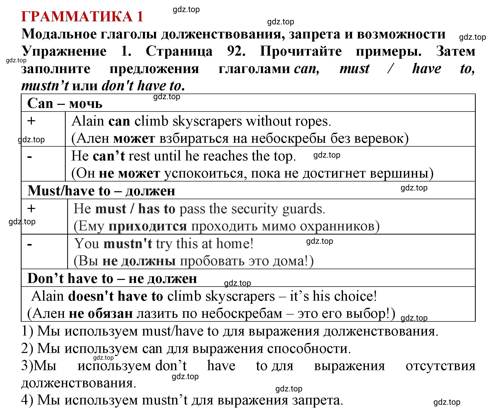 Решение 2. номер 1 (страница 92) гдз по английскому языку 9 класс Комарова, Ларионова, учебник