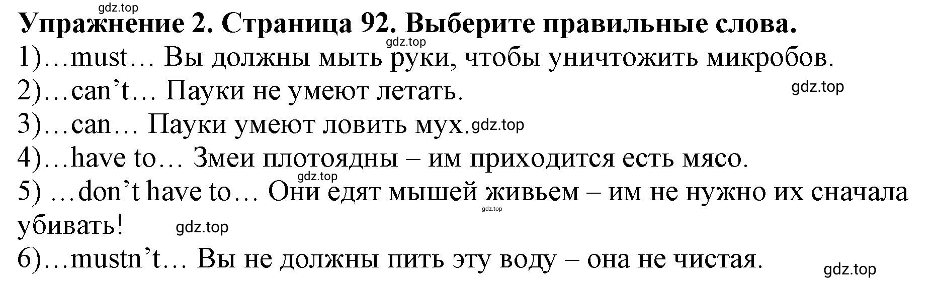 Решение 2. номер 2 (страница 92) гдз по английскому языку 9 класс Комарова, Ларионова, учебник