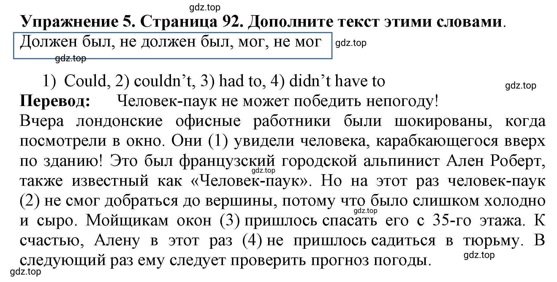 Решение 2. номер 5 (страница 92) гдз по английскому языку 9 класс Комарова, Ларионова, учебник