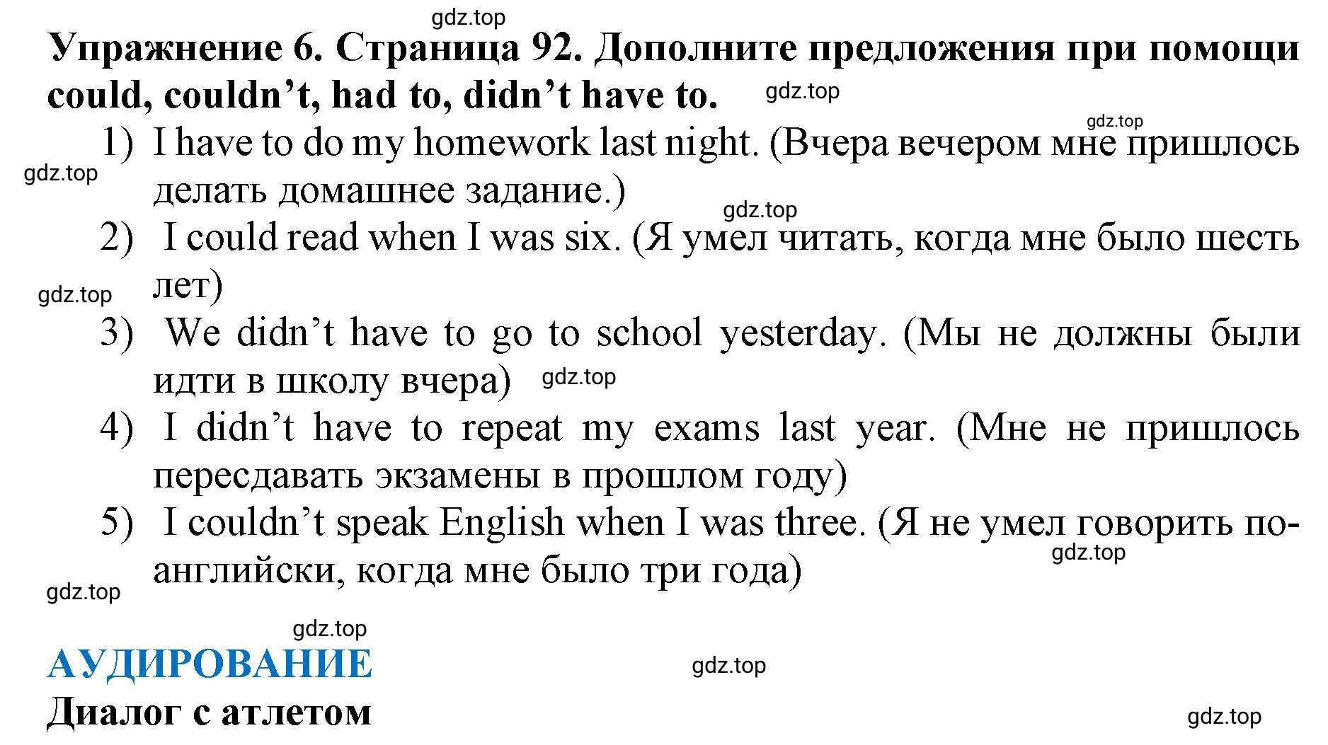 Решение 2. номер 6 (страница 92) гдз по английскому языку 9 класс Комарова, Ларионова, учебник