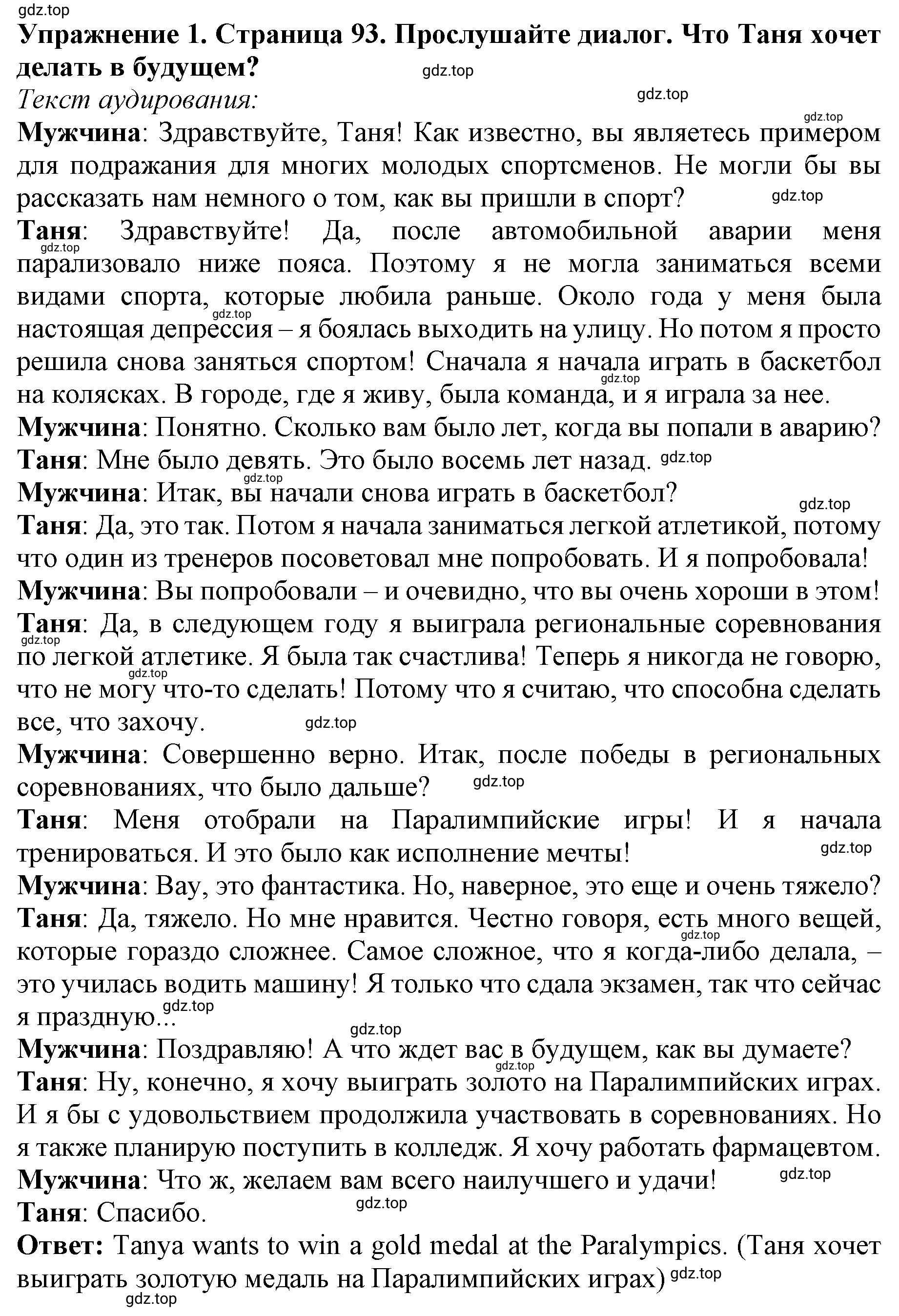 Решение 2. номер 1 (страница 93) гдз по английскому языку 9 класс Комарова, Ларионова, учебник