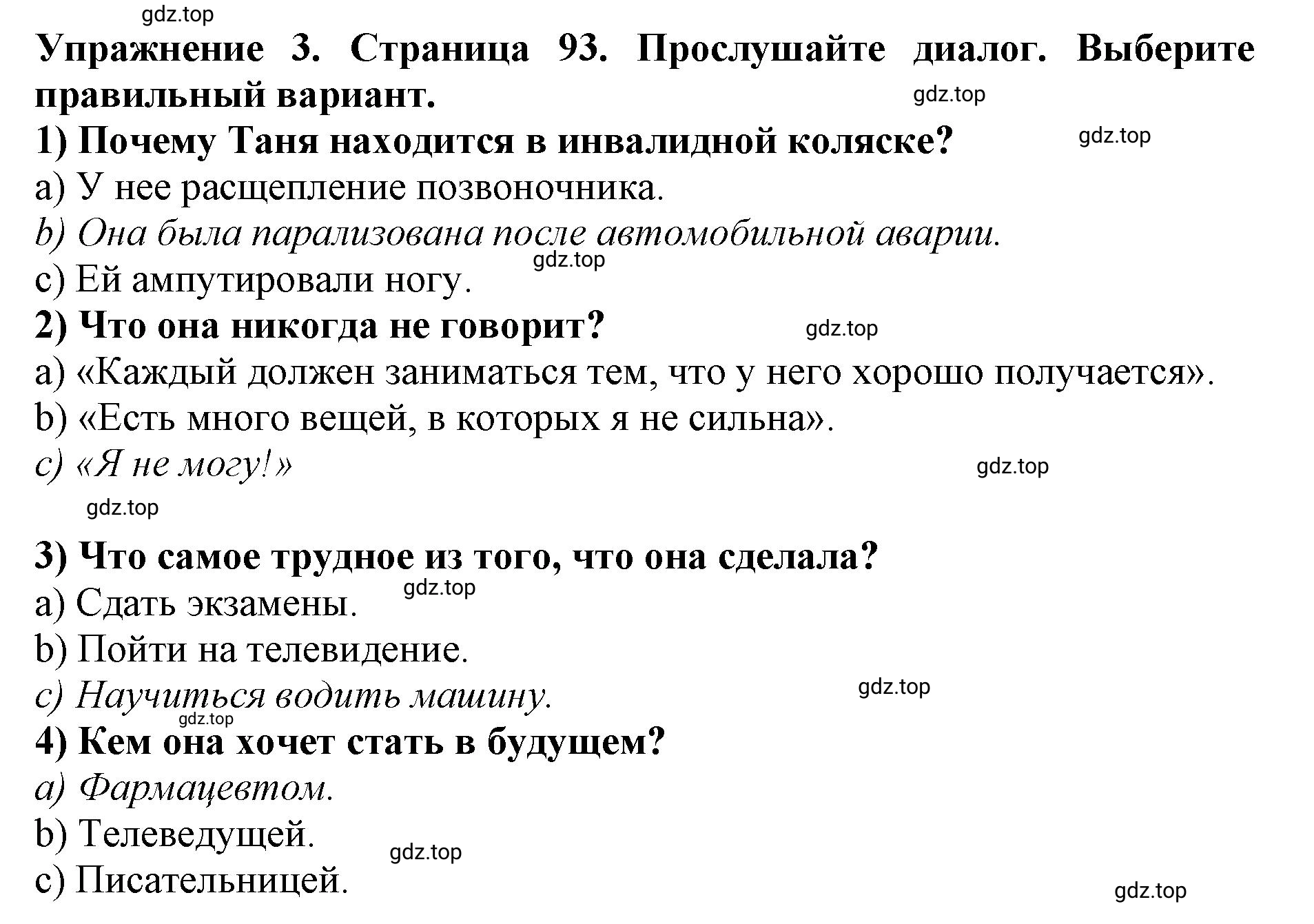 Решение 2. номер 3 (страница 93) гдз по английскому языку 9 класс Комарова, Ларионова, учебник