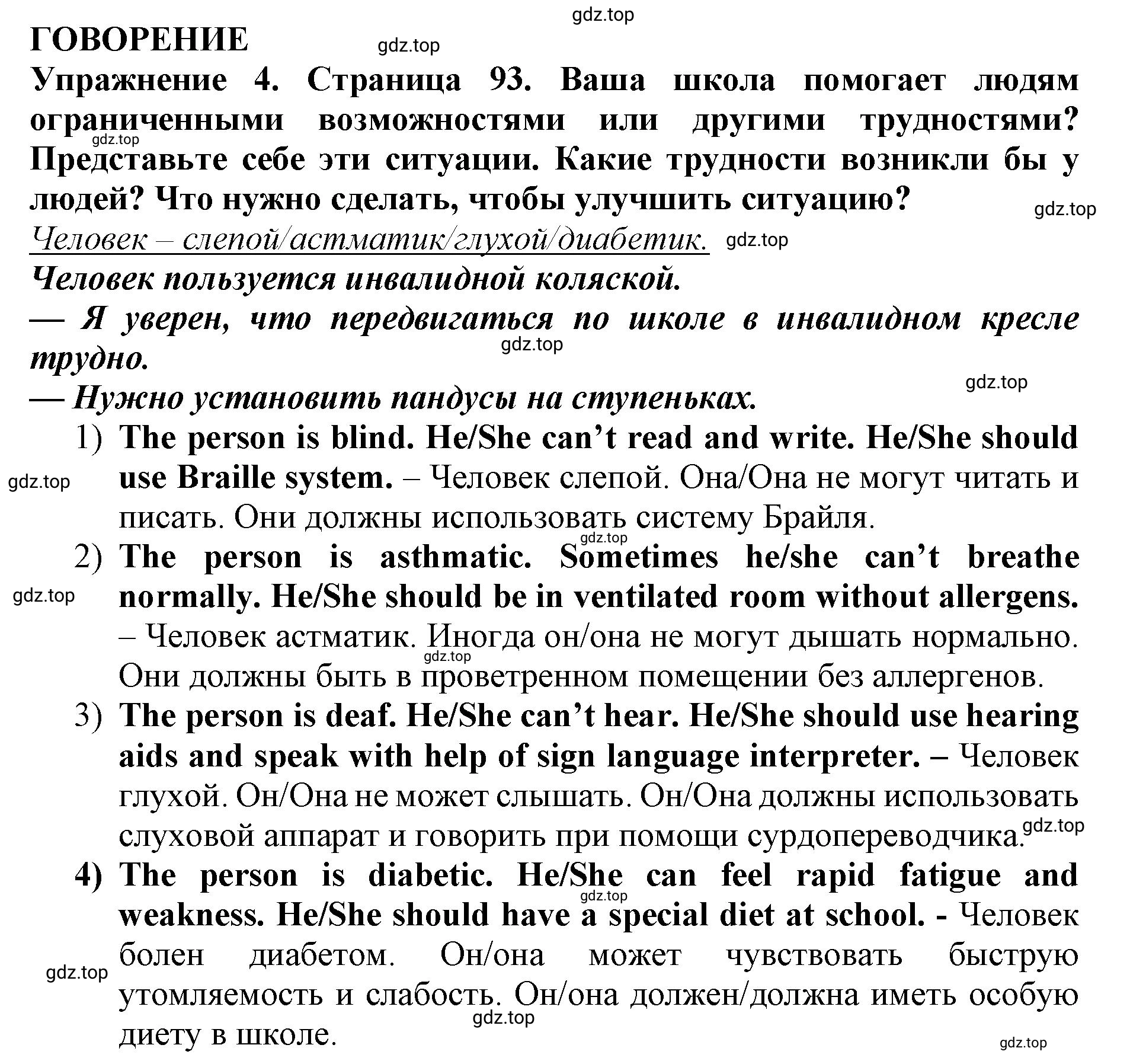 Решение 2. номер 4 (страница 93) гдз по английскому языку 9 класс Комарова, Ларионова, учебник