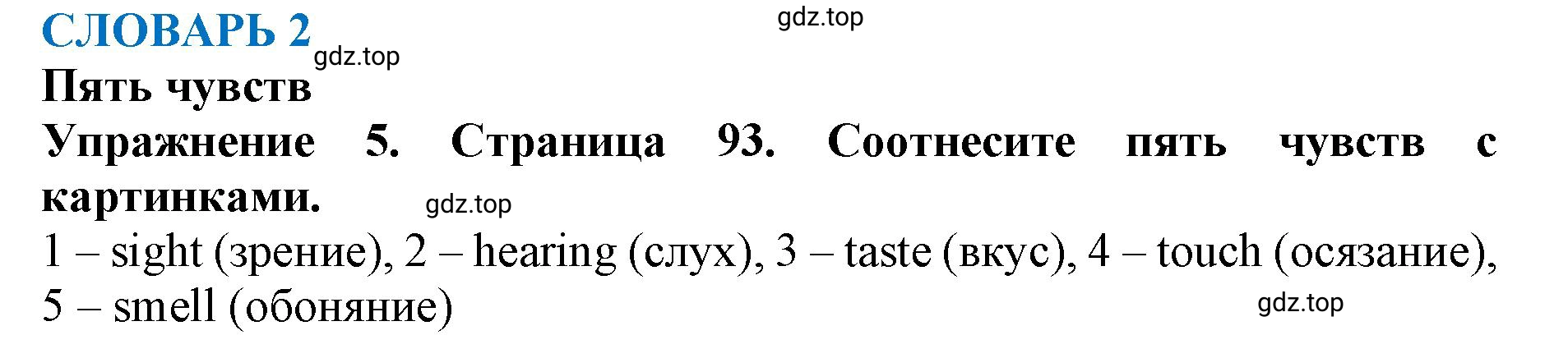 Решение 2. номер 5 (страница 93) гдз по английскому языку 9 класс Комарова, Ларионова, учебник