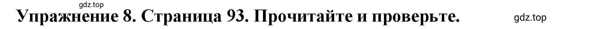 Решение 2. номер 8 (страница 93) гдз по английскому языку 9 класс Комарова, Ларионова, учебник