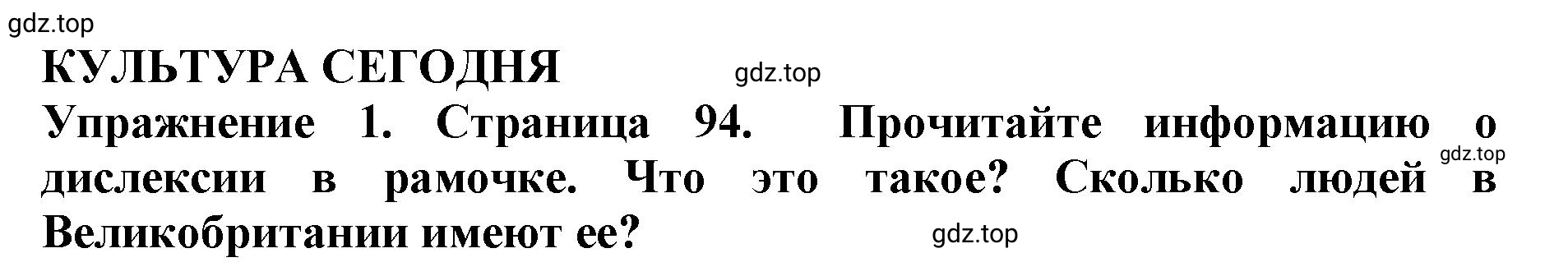 Решение 2. номер 1 (страница 94) гдз по английскому языку 9 класс Комарова, Ларионова, учебник