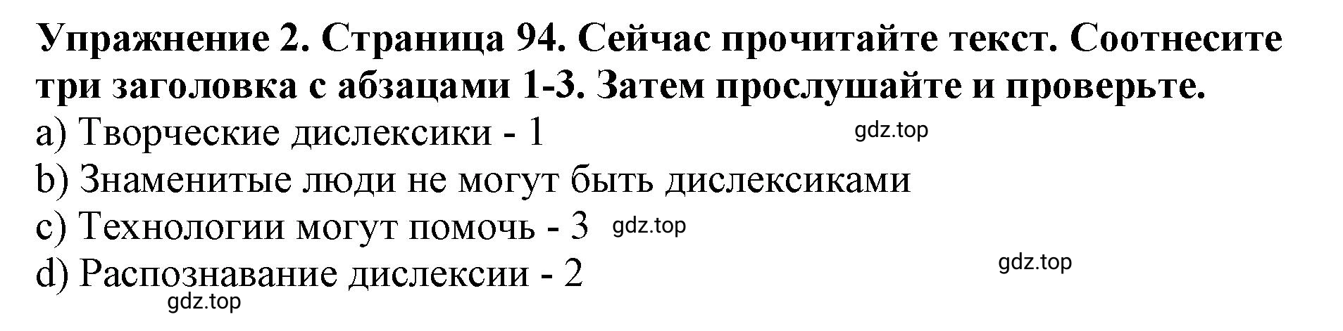 Решение 2. номер 2 (страница 94) гдз по английскому языку 9 класс Комарова, Ларионова, учебник