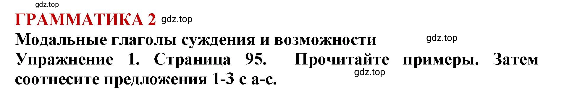 Решение 2. номер 1 (страница 95) гдз по английскому языку 9 класс Комарова, Ларионова, учебник