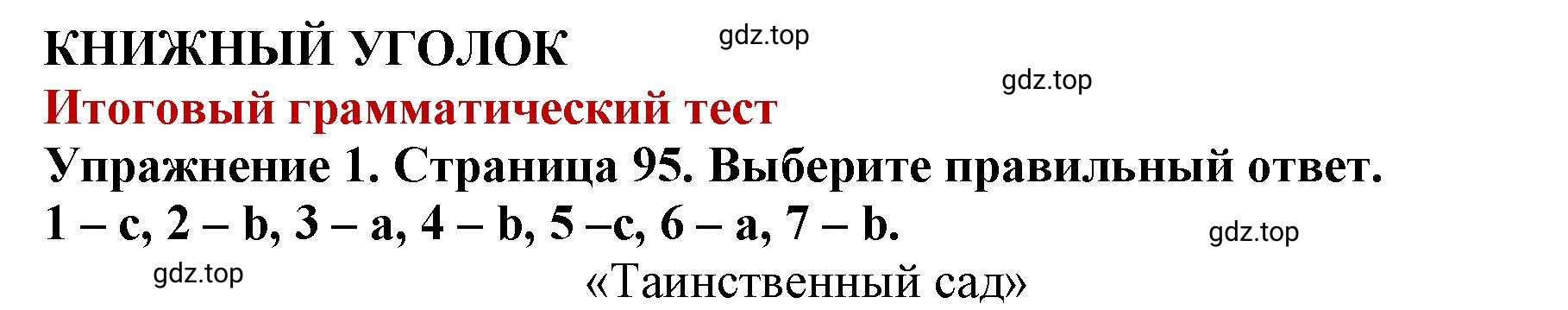 Решение 2. номер 1 (страница 95) гдз по английскому языку 9 класс Комарова, Ларионова, учебник