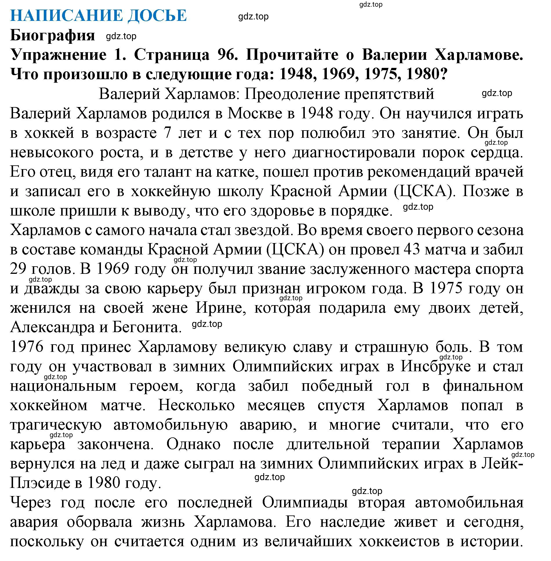 Решение 2. номер 1 (страница 96) гдз по английскому языку 9 класс Комарова, Ларионова, учебник