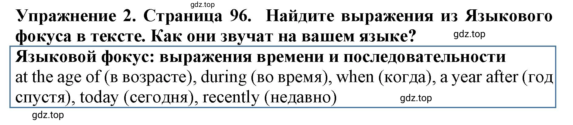 Решение 2. номер 2 (страница 96) гдз по английскому языку 9 класс Комарова, Ларионова, учебник