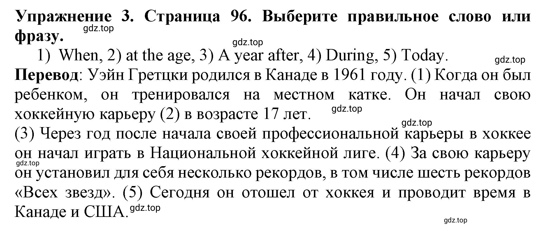 Решение 2. номер 3 (страница 96) гдз по английскому языку 9 класс Комарова, Ларионова, учебник