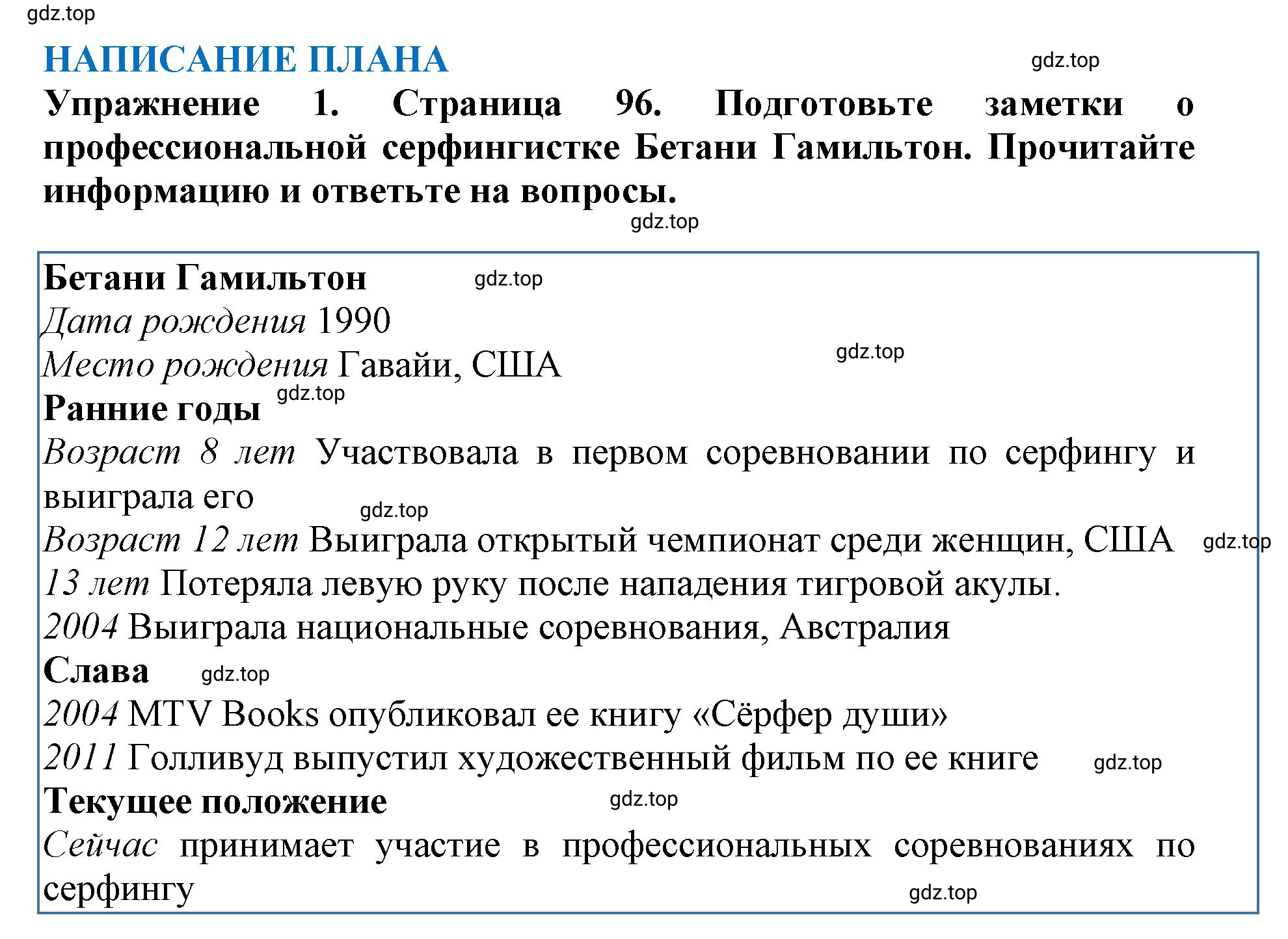 Решение 2.  Writing plan (страница 96) гдз по английскому языку 9 класс Комарова, Ларионова, учебник