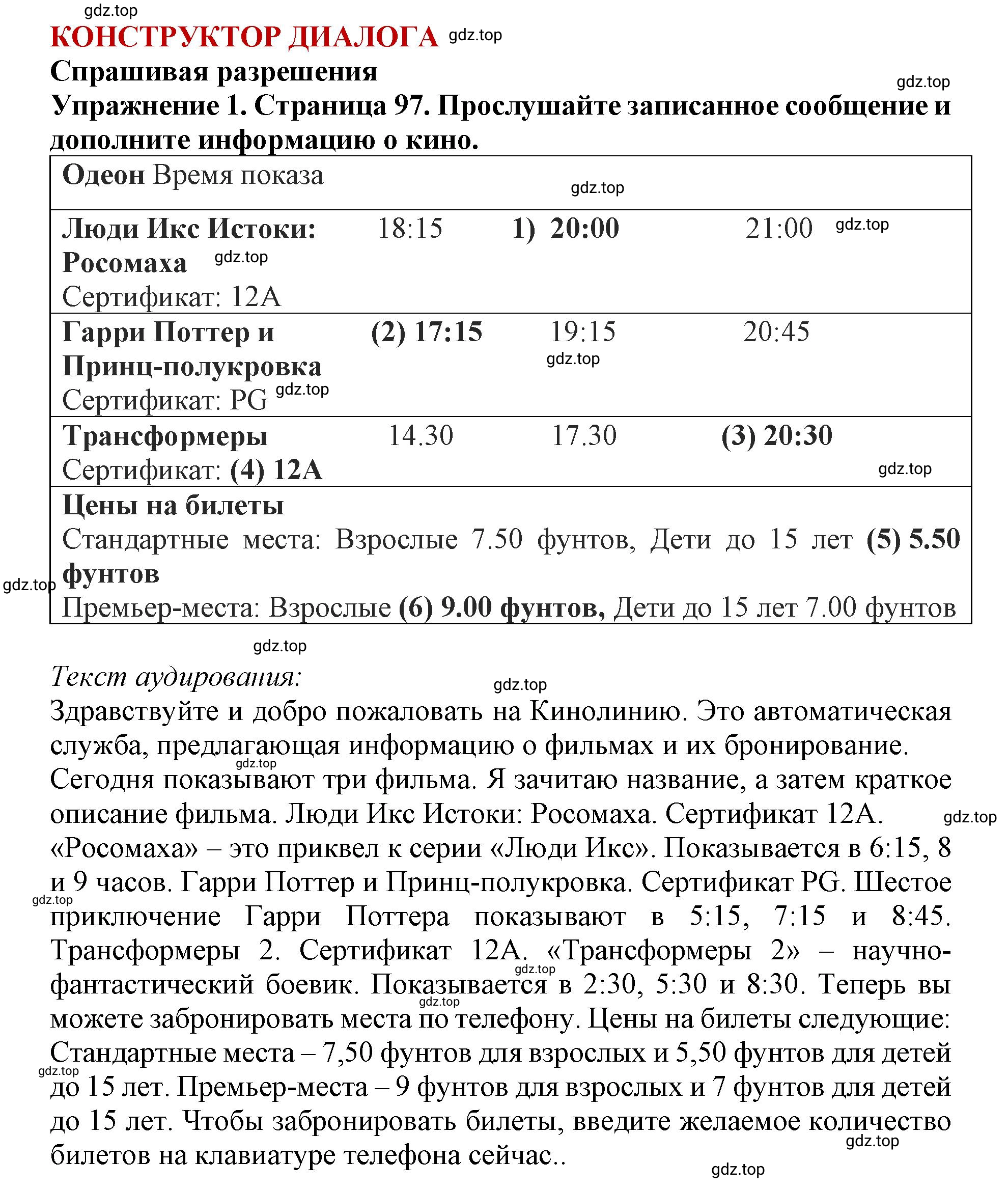 Решение 2. номер 1 (страница 97) гдз по английскому языку 9 класс Комарова, Ларионова, учебник