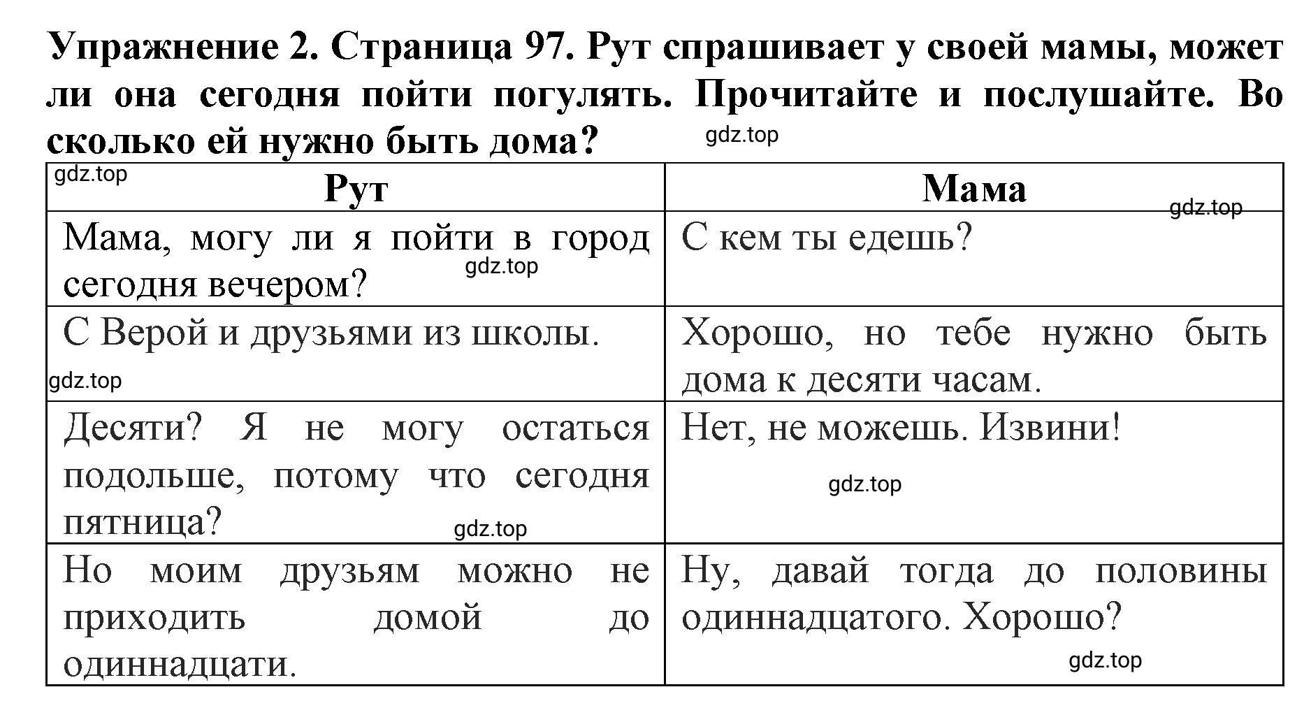 Решение 2. номер 2 (страница 97) гдз по английскому языку 9 класс Комарова, Ларионова, учебник