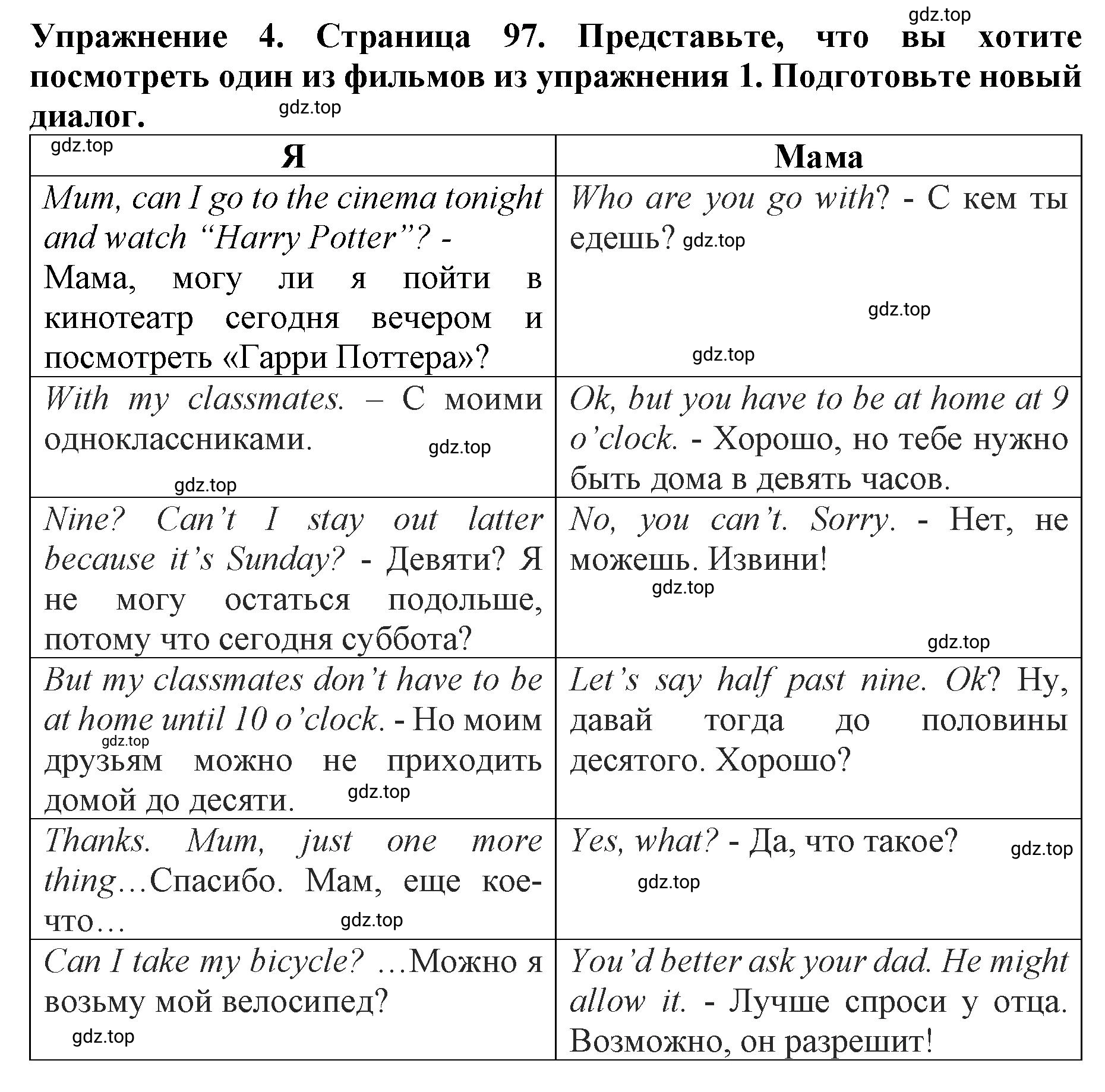 Решение 2. номер 4 (страница 97) гдз по английскому языку 9 класс Комарова, Ларионова, учебник