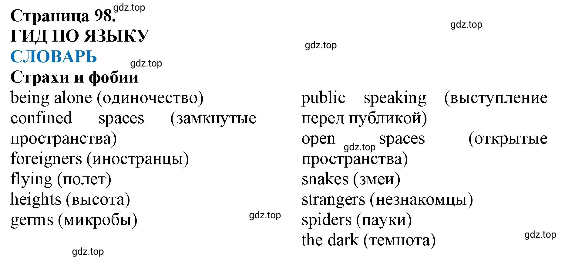 Решение 2.  Vocabulary (страница 98) гдз по английскому языку 9 класс Комарова, Ларионова, учебник