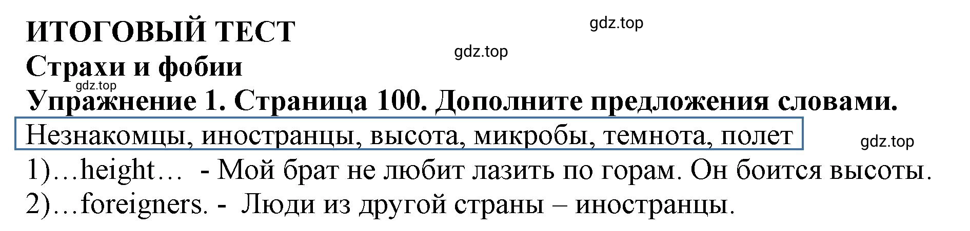 Решение 2. номер 1 (страница 100) гдз по английскому языку 9 класс Комарова, Ларионова, учебник